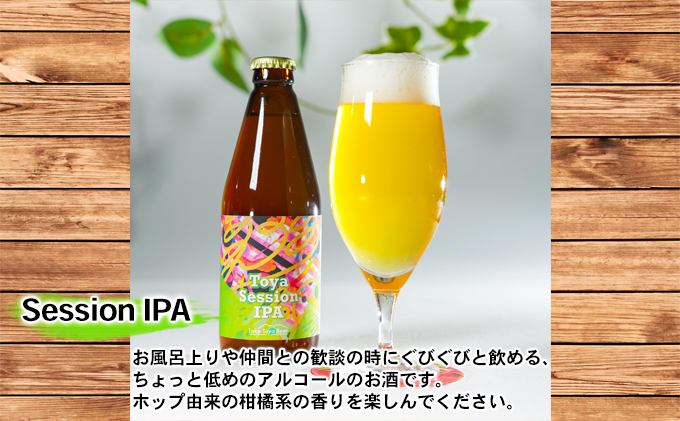 北海道洞爺湖町のふるさと納税 Lake Toya Beer クラフトビール 定番3種6本セット(紙コースター2枚付) お酒 アルコール飲料 晩酌 家飲み 宅飲み 柑橘系 飲みやすい 南ドイツスタイル 苦みが少ない フルーティ ほのかな酸味
