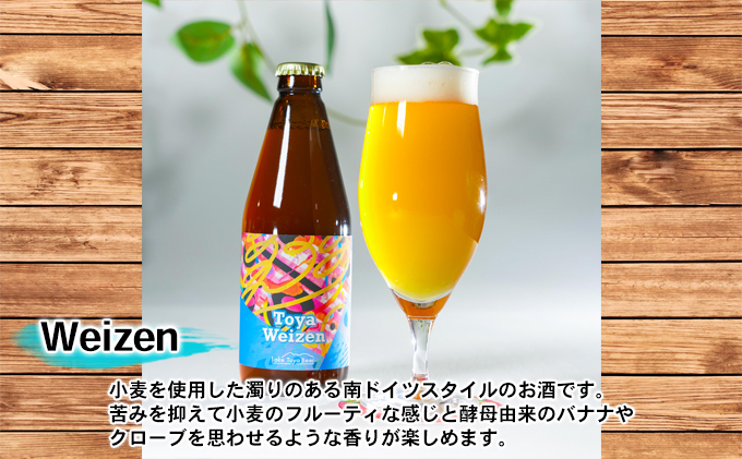 北海道洞爺湖町のふるさと納税 Lake Toya Beer クラフトビール 定番3種6本セット(紙コースター2枚付) お酒 アルコール飲料 晩酌 家飲み 宅飲み 柑橘系 飲みやすい 南ドイツスタイル 苦みが少ない フルーティ ほのかな酸味
