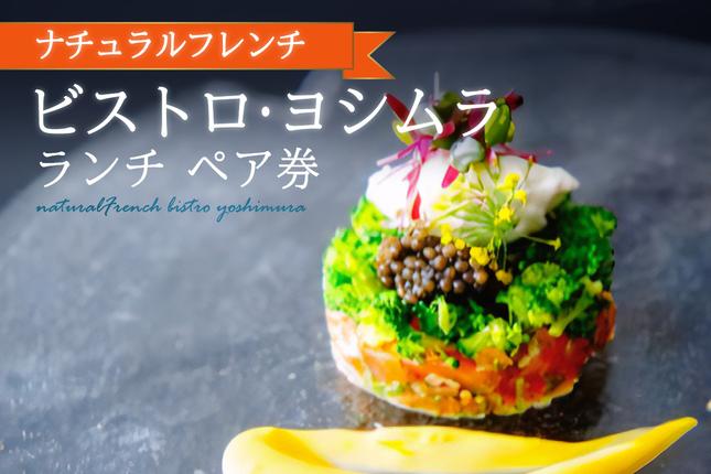 ＜京都府　木津川市＞ナチュラルフレンチ　ペ