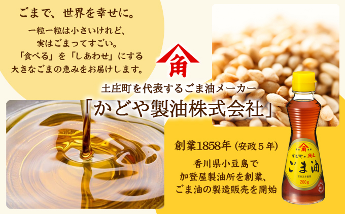 香川県土庄町のふるさと納税 【 小豆島 】【リニューアル】かどやの純正ごま油300ｇ×3本セット　小豆島オリジナルラベル 食用油 調味料