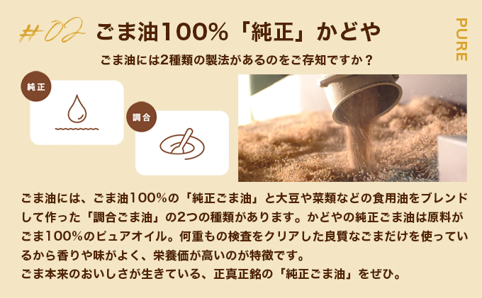 香川県土庄町のふるさと納税 【 小豆島 】【リニューアル】かどやの純正ごま油300ｇ×3本セット　小豆島オリジナルラベル 食用油 調味料