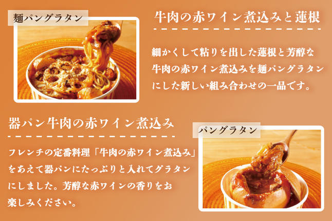 茨城県行方市のふるさと納税 EO-2　グラタン　行方市の食材で、麺とパンのグラタン＆ドリア8種セット