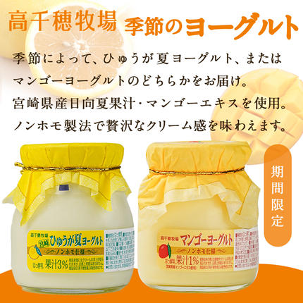 宮崎県都城市のふるさと納税 高千穂牧場ヨーグルト&のむヨーグルトセット_MJ-1608
