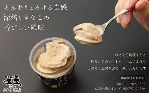 北海道江差町のふるさと納税 北海道江差産 黒大豆使用「黒豆きなこソフト（6コ入）」アイス　黒大豆　黒大豆ポリフェノール　イソフラボン　ソフトクリーム　アイスミルク　きなこ