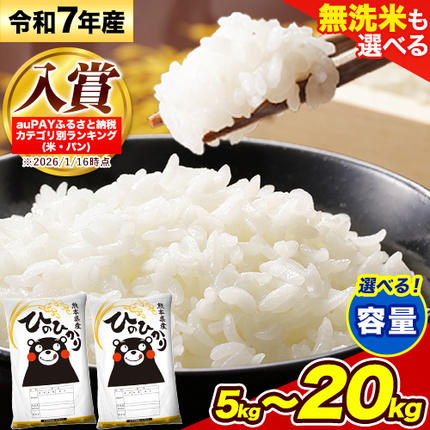 無洗米 も選べる ひのひかり 5kg 10