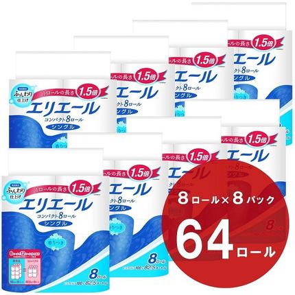 静岡県富士宮市のふるさと納税 0016-10-09 エリエール トイレットティシュー コンパクトシングル 8ロール×8パック 64ロール　1.5倍巻 82.5m トイレットペーパー シングル パルプ100％ 香りつき 日用品 消耗品 備蓄