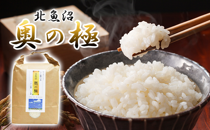 新潟県魚沼市のふるさと納税 魚沼「奥の極」入広瀬の米（うまし故郷 入広瀬）精米    5kg