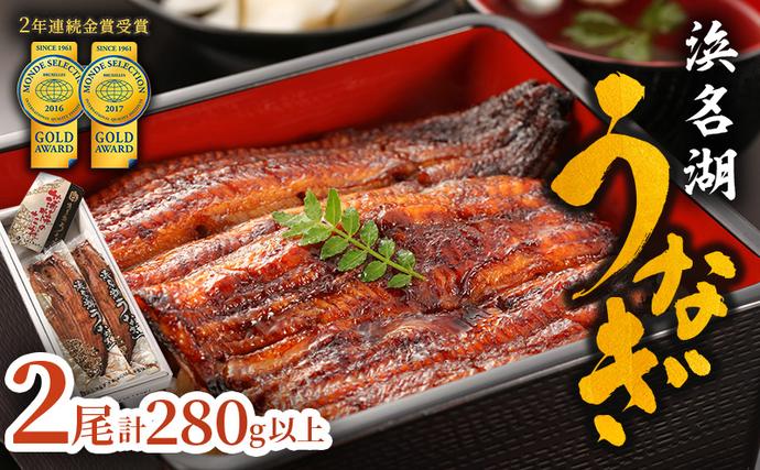 うなぎ 上 長蒲焼き 2尾 合計280g以