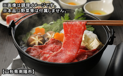 山形県南陽市のふるさと納税 米沢牛 肩 すき焼き用 400g 『(有)辰巳屋牛肉店』 牛肉 山形県 南陽市 [942]