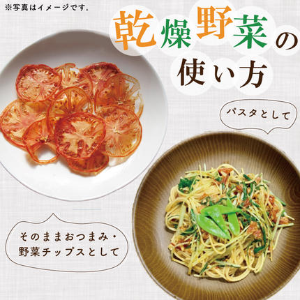 茨城県行方市のふるさと納税 EP-6　乾燥トマト 60ｇ×2