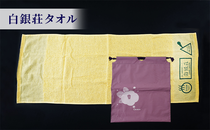 白銀荘タオルセット オリジナルタオル 2種セット ステッカー 温泉