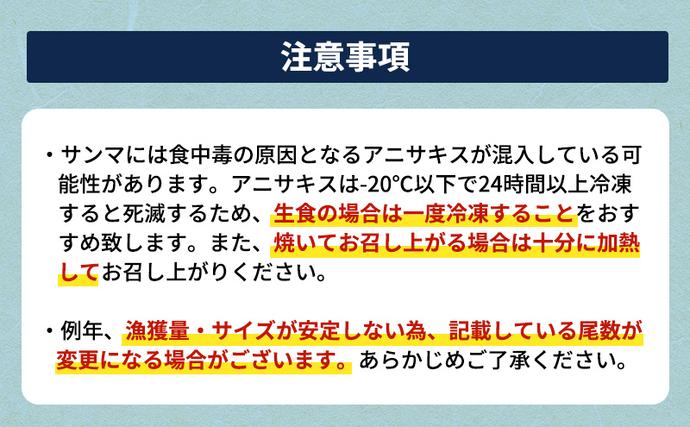 北海道厚岸町のふるさと納税 先行予約 産地直送 北海道 厚岸産 刺身用 鮮さんま 2kg（16～20尾） サンマ 秋刀魚 さんま 鮮魚 魚介類 海産 生さんま