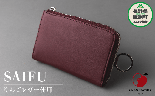 りんご レザー RingoLeather(登録商標) SAIFU [ 赤 ] 株式会社SORENA 財布 ナイロン 合皮 信州 109000円 長野県 飯綱町 [1613]