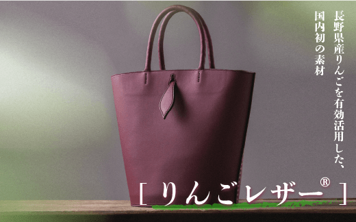 りんご レザー RingoLeather(登録商標) SAIFU 【 赤 】 株式会社SORENA