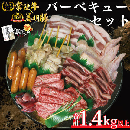 茨城県行方市のふるさと納税 DT-59　バーベキューセット（3～5人前）【合計１.４kg以上】