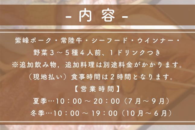 茨城県行方市のふるさと納税 CT-18　霞ヶ浦湖畔　手ぶらでBBQ　4名様分