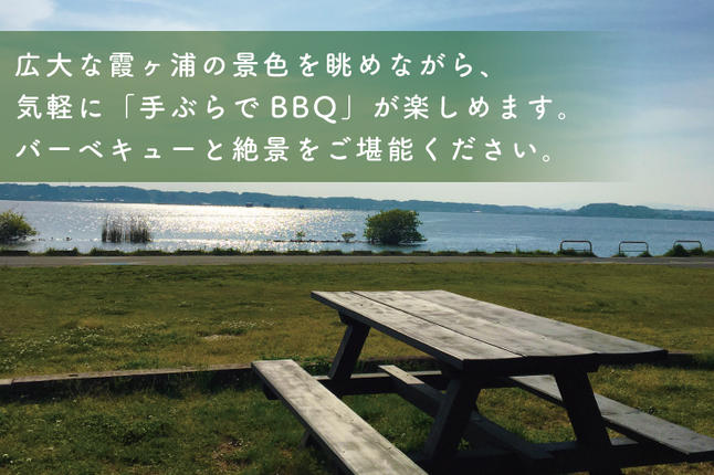 茨城県行方市のふるさと納税 CT-19 霞ヶ浦湖畔　手ぶらでBBQ　6名様分