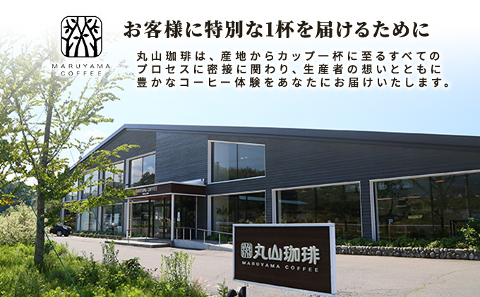 長野県小諸市のふるさと納税 コーヒー 丸山珈琲 ドリップバッグ 4種 飲み比べ ボリューム セット 珈琲 ブレンド