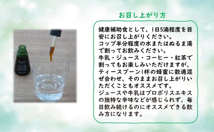 岐阜県安八町のふるさと納税 プロポリスエキス 30ml　天然 加工食品 低温抽出 じっくり抽出 さわやか マイルド フラボノイド 桂皮酸誘導体