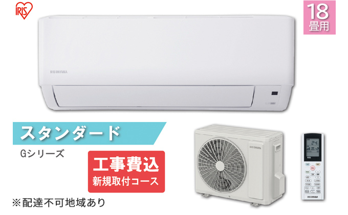 エアコン 18畳 5.6kW【工事費込み・新規取付コース】2023年モデルスタンダード ルームエアコンIHF-5607Gクーラー 冷房 暖房 ...