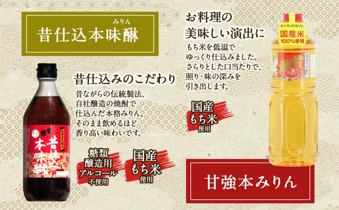本みりん 味くらべ3種 セット 各1本 計3本 甘強本みりん 1000ml PET 昔
