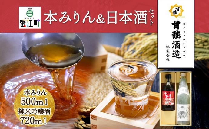本みりん ＆ 日本酒 セット 各1本 計2本 昔仕込本味醂 500ml 四天王 純