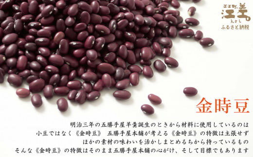 北海道江差町のふるさと納税 五勝手屋本舗『詰合せ羊羹』（C）流し羊羹1本／ミニ流し羊羹2本／丸缶羊羹4本／ミニ丸缶羊羹2本　金時豆のようかん　保存料不使用　五勝手屋羊羹の老舗　和菓子　銘菓　名物　贈答用　ギフト　お中元　お歳暮　お祝い　のし　熨斗