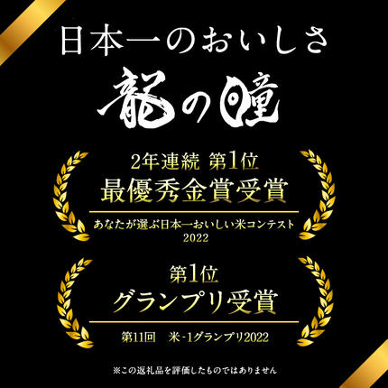岐阜県池田町のふるさと納税 米 3kg 龍の瞳 池田町産 日本人が最も好む希少米 大粒 栄養価の高い 8分づき 分つき精米 お米 おこめ こめ コメ ごはん ご飯 低農薬栽培 岐阜県