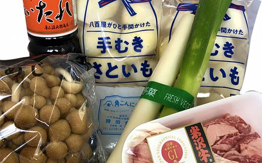 山形県南陽市のふるさと納税 米沢牛 いも煮セット (3～5人前) 『(有)桝屋商店』 さといも 芋 いも 芋煮 総菜 おかず 山形県 南陽市 [249]