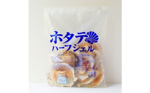 北海道紋別市のふるさと納税 15-293 北海道産ホタテハーフシェル【BBQ用片殻付きほたて】