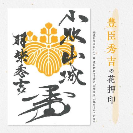 織織帖二 - 和風花柄記録集　其の二 豊臣氏執政時代より徳川氏末期に至る画集‼️ 織田信長・豊臣秀吉・徳川家康の武将印・花押印 6枚セット [063K06