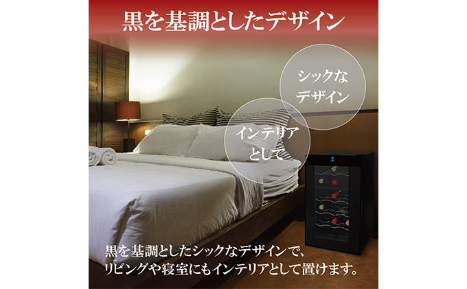 アイリスオーヤマ ワインセラー 50L IWC-P182A-B ブラック 小型 18本