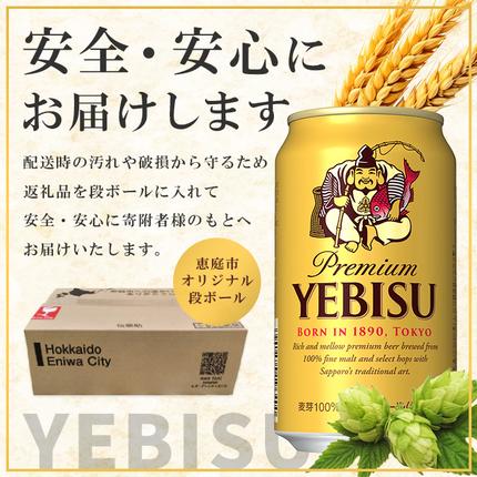 北海道恵庭市のふるさと納税 サッポロ　ヱビスビール 350ml×24本 ｜ サッポロビール エビス サッポロ ビール 生ビール 350ml 24本 ヱビス えびす 北海道 ふるさと納税 恵庭市 恵庭【300060821】