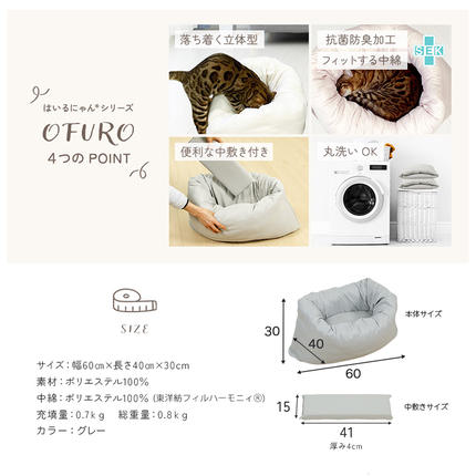 宮崎県都城市のふるさと納税 【グレー】おふとん屋さんが作った☆ねこのおふとん「OFURO」_AO-J202-gr