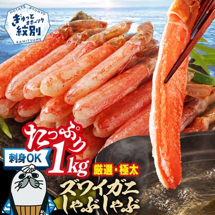 厳選された極太の部位のみを用｜｜かに ポー