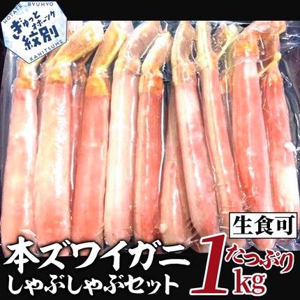 26-30 【厳選部位のみ】本ズワイガニし