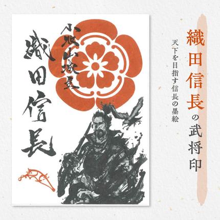 織田信長・豊臣秀吉・徳川家康の武将印・花押印 6枚セット [063K06