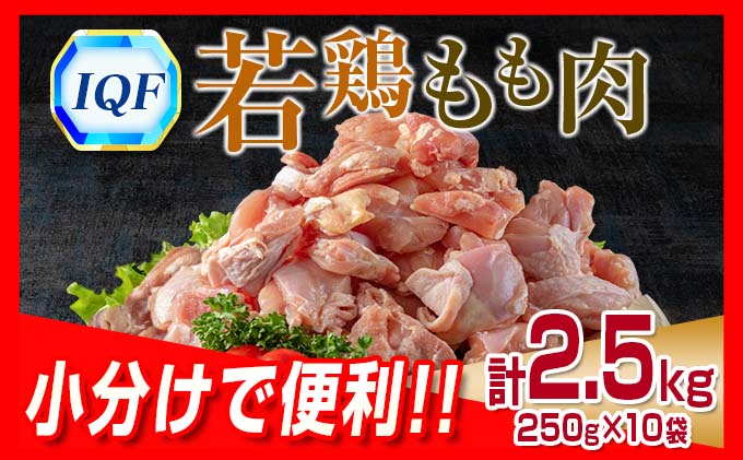 小分け 便利 カット済 若鶏 もも肉 計2