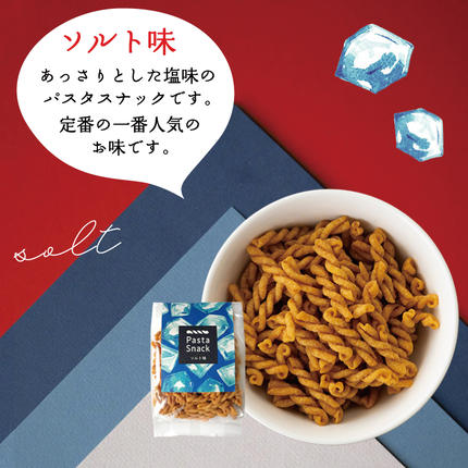 埼玉県春日部市のふるさと納税 BD005-1　パスタスナック人気の3種セット