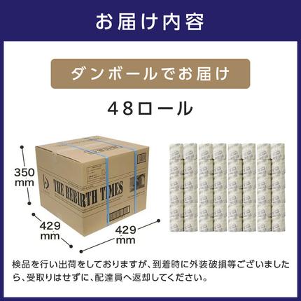 大阪府泉南市のふるさと納税 トイレットペーパー 個包装 48ロール ニュースペーパーロール シングル 巻【配送不可地域：北海道・沖縄・離島】【60営業日以内に発送】【020E-004】