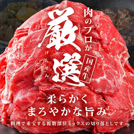 宮崎県都城市のふるさと納税 国産牛切り落とし1.8kg_MJ-3651【肉 牛肉 人気】