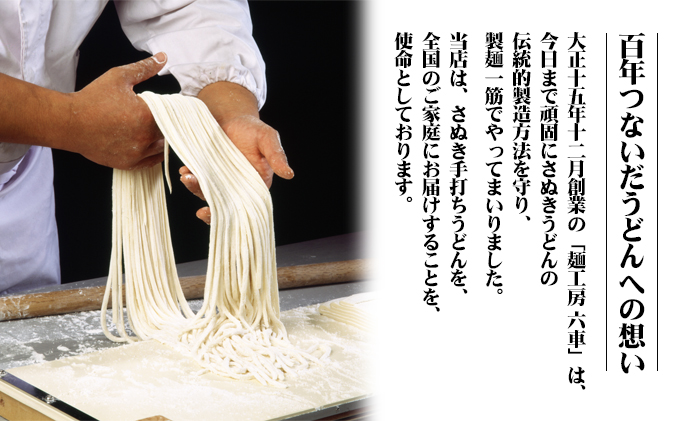 香川県東かがわ市のふるさと納税 讃岐手打ち本生うどん「純生」 (6～9人前） 麺類