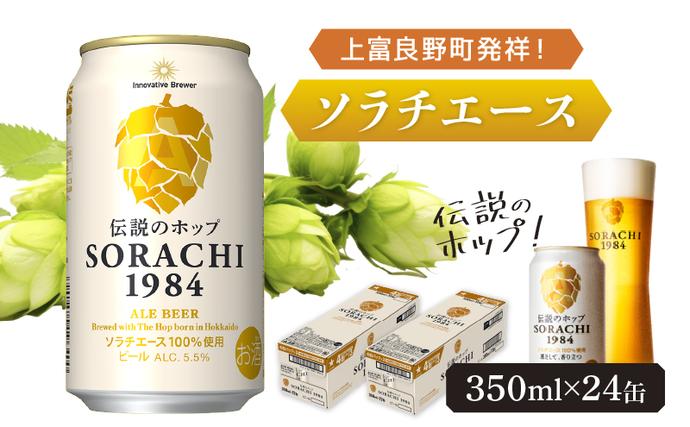 ふるさと納税・お酒・地ビール・香り・缶・ クラフトビール・サッポロ・人気・ご当地・ヒノキ・・レモングラス・ギフト・プレゼント・お中元・お歳暮・晩酌・おすすめ・