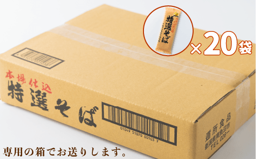 長野県飯綱町のふるさと納税 そば 特選そば 十割蕎麦 乾麺 200g × 20袋 40人前 4kg 国産原料100%使用 十割そば専用工場謹製 山本食品 信州 10割 蕎麦 十割そば 信州そば 乾蕎麦 乾そば 小麦粉不使用 38000円 長野県 飯綱町 [1710]