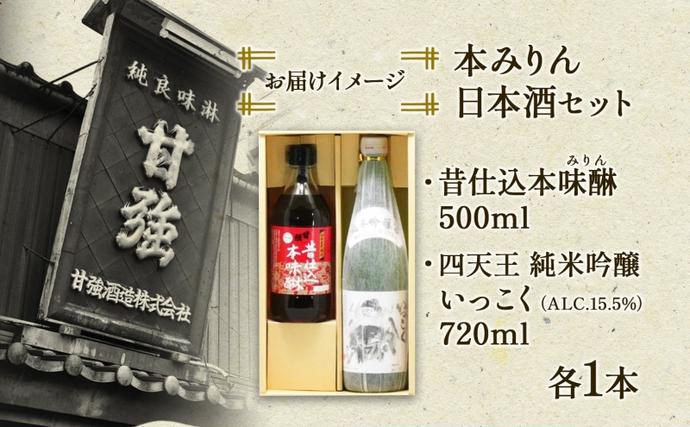 本みりん ＆ 日本酒 セット 各1本 計2本 昔仕込本味醂 500ml 四天王 純