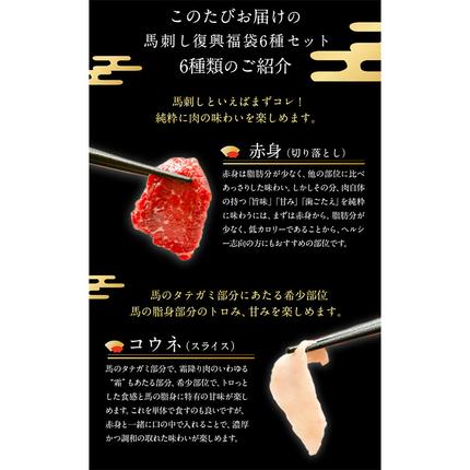 熊本県御船町のふるさと納税 馬刺し復興福袋4種セット 千興ファーム 馬肉 冷凍 《60日以内に出荷予定(土日祝含む)》 新鮮 赤身 コウネ カルビユッケ 桜うまトロ さばきたて 生食用 肉 熊本県御船町 馬刺し 馬肉 惣菜 希少部位 ばさし 馬刺 贈答 ギフト