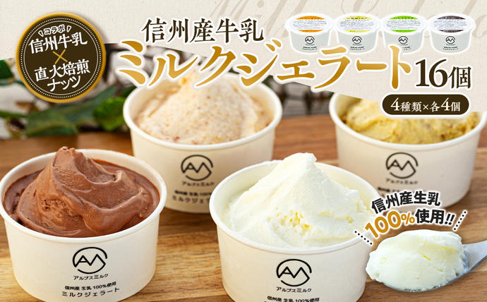 ジェラート ミルクジェラート セット 詰め