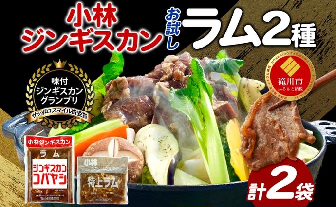 サッポロスマイル賞 受賞 小林ジンギスカン