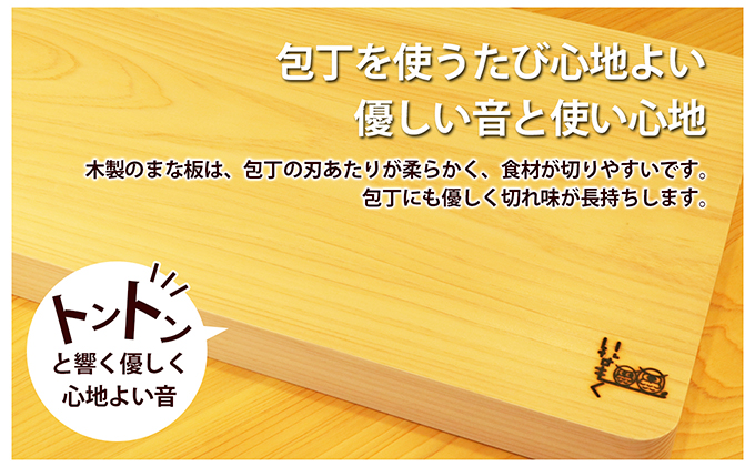 香川県綾川町のふるさと納税 檜のまな板（ストレート） キッチン用品 キッチングッズ ヒノキ一枚板 シンプル ヒノキの香り 撥水効果 丸角 厚み 刃当たりが良い