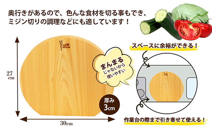 香川県綾川町のふるさと納税 檜のまーるぃまな板 キッチン用品 キッチングッズ ヒノキ一枚板 シンプル ヒノキの香り 撥水効果 奥行き 刃当たりが良い